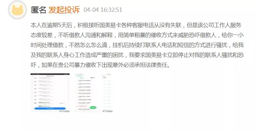 刚携手拼多多，国美易卡就身陷“虚假经营”泥潭，被投诉*力暴**催收