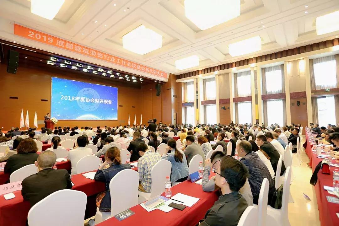 推进行业发展，成都建筑装饰行业工作会议暨会员代表大会成功举行