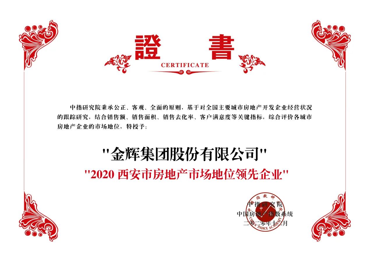 西安金辉房地产口碑,西安金辉房地产公司