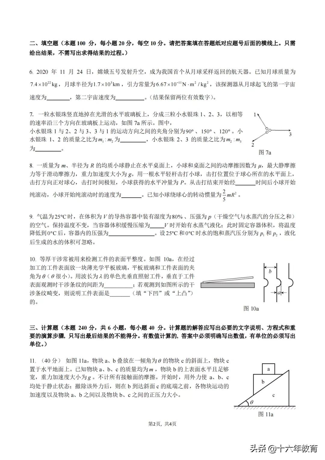 第39届全国中学生物理竞赛题讲解,2024全国中学生生物联赛初赛试题