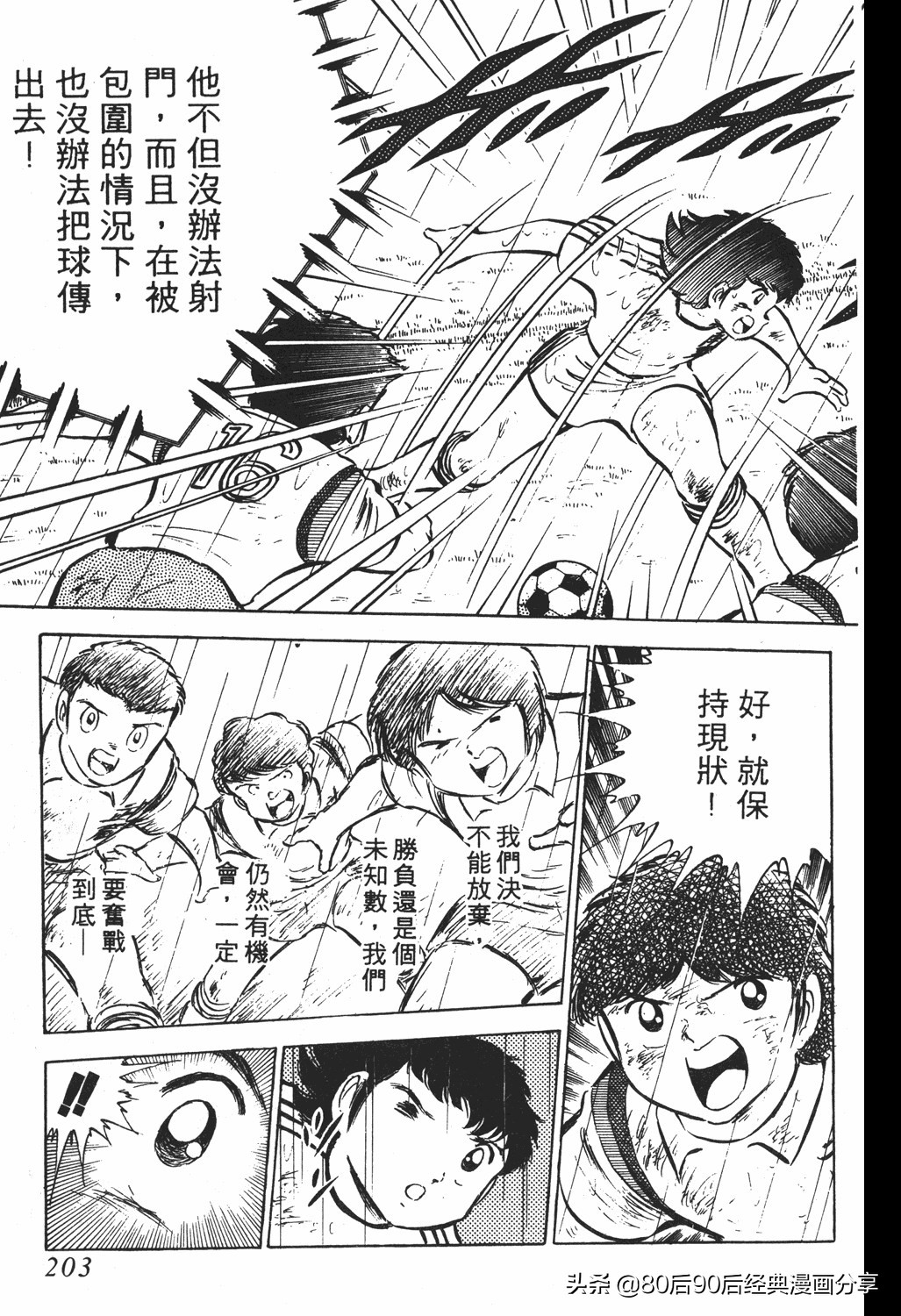 足球小将翼原创赛程,足球小将小翼第10集中文