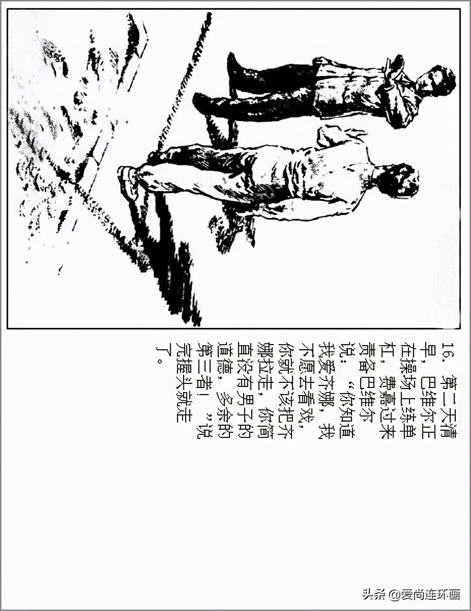 连环画彩绘白毛女华三川,华三川连环画素描图片