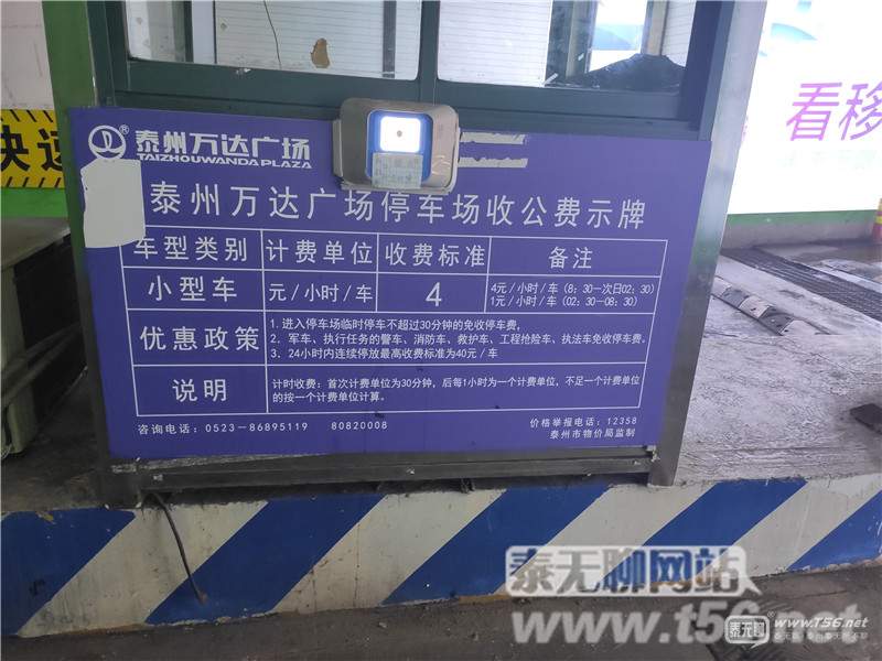 泰州哪些地方停车收费,泰州停车场停车棚收费标准