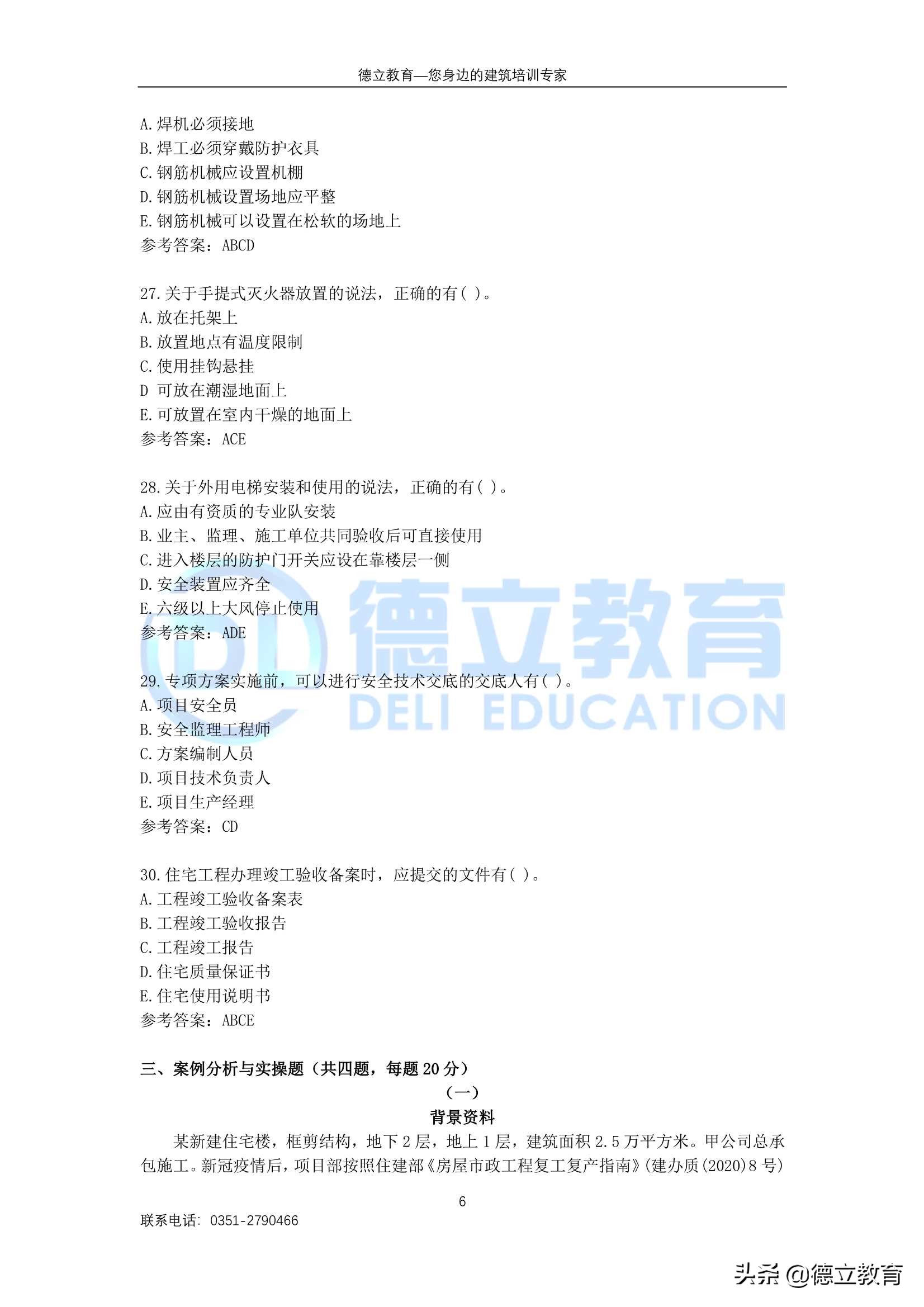 2020年二级建造师市政实务教材,2020年贵州二级建造师实务真题