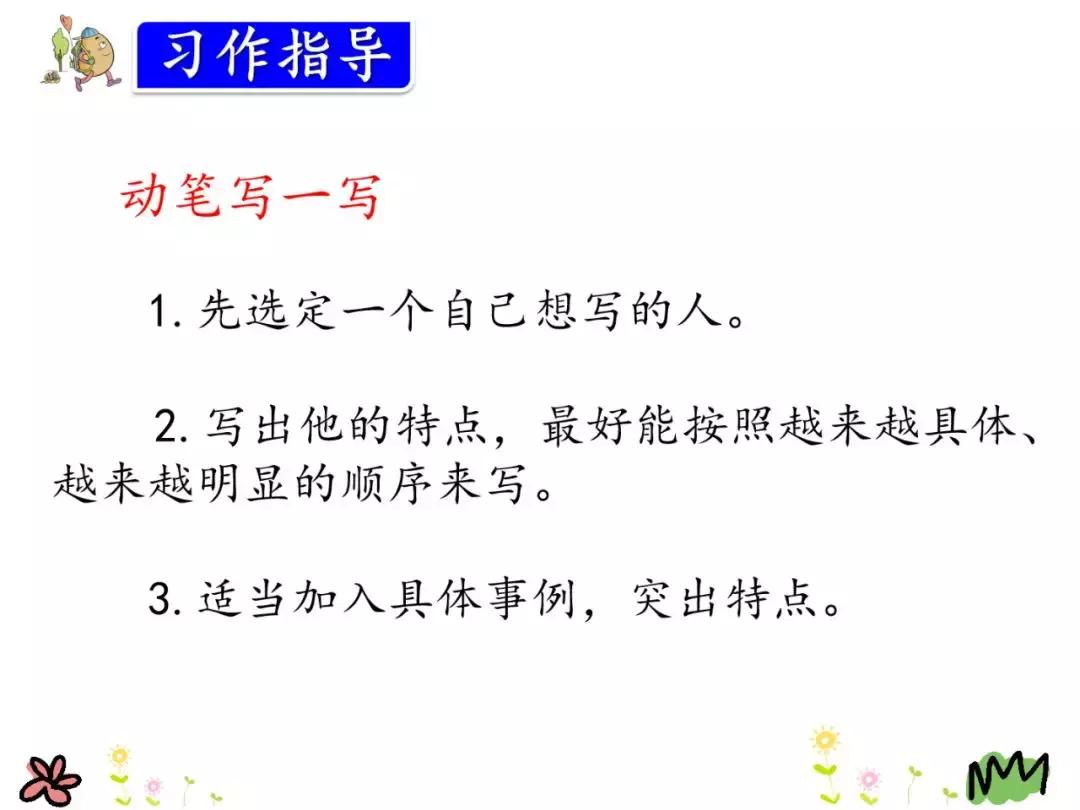 部编版三年级语文第一单元作文下,部编版三年级语文第一单元作文