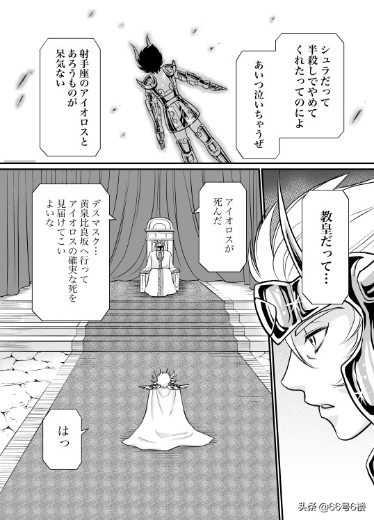 圣斗士星矢艾俄洛斯,圣斗士星矢艾俄洛斯留下的话