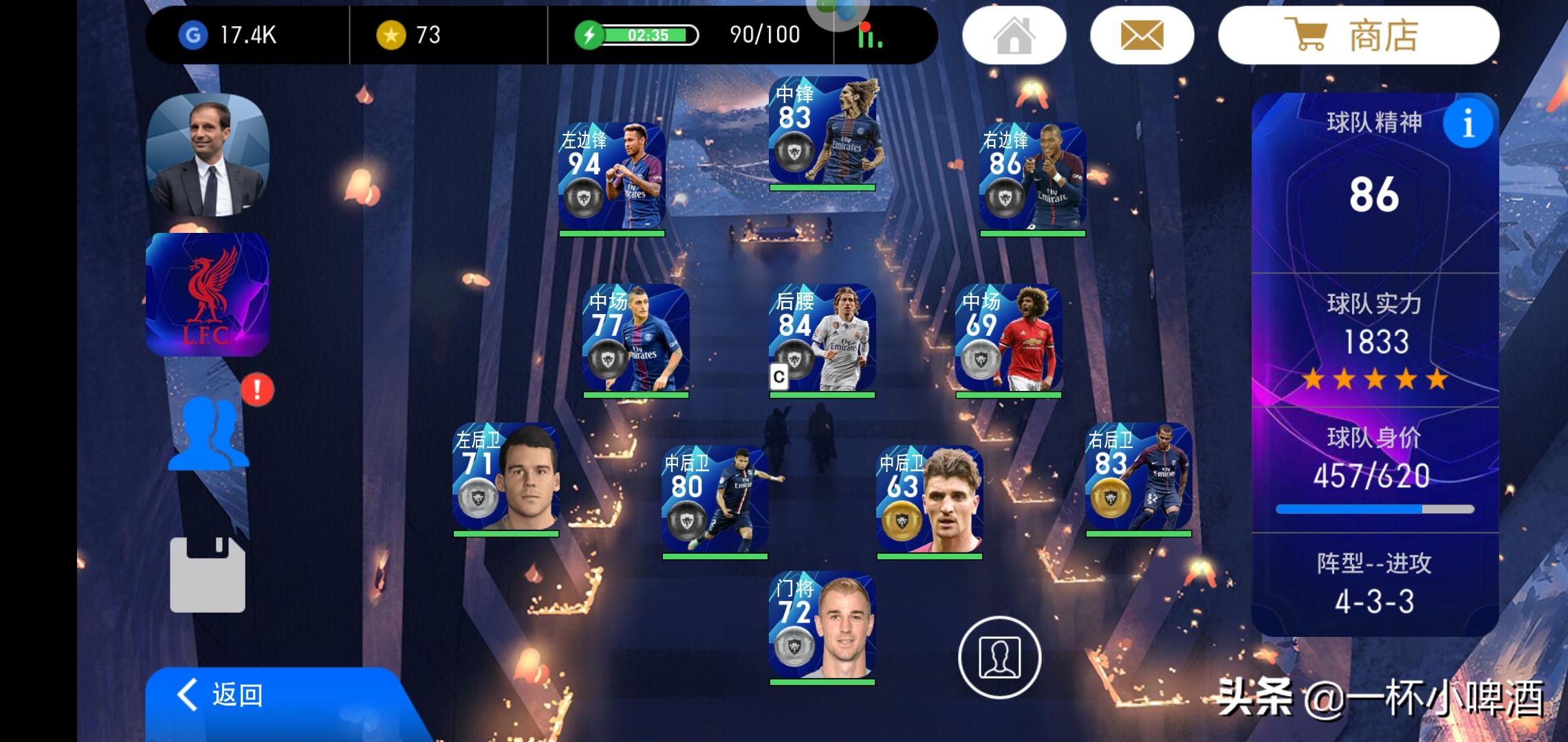 现在实况足球最好的阵容,实况足球阵容推荐8.3.0