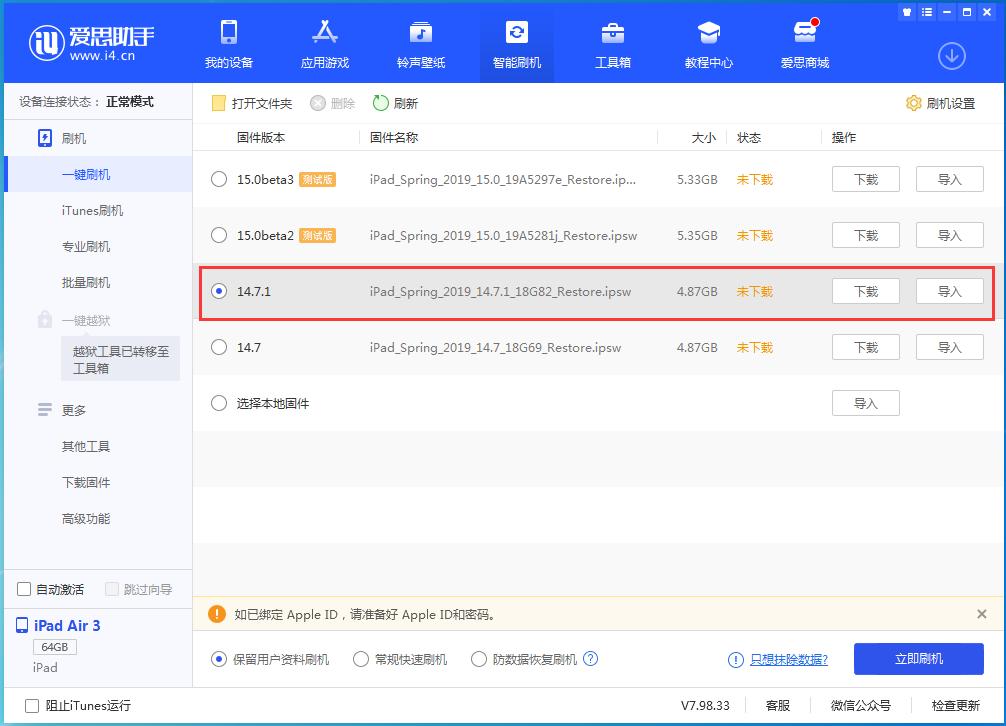 ios14.7.1更新内容,iphone13升级ios15.4正式版