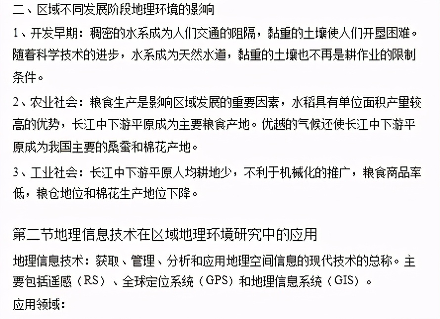 高中必修三地理知识视频,高中地理必修三全套教学视频