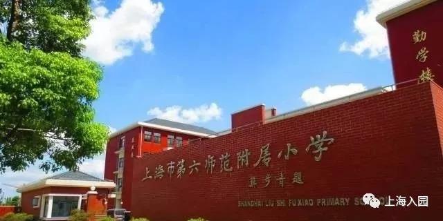 浦东新区小学足球排名,浦东新区特色小学