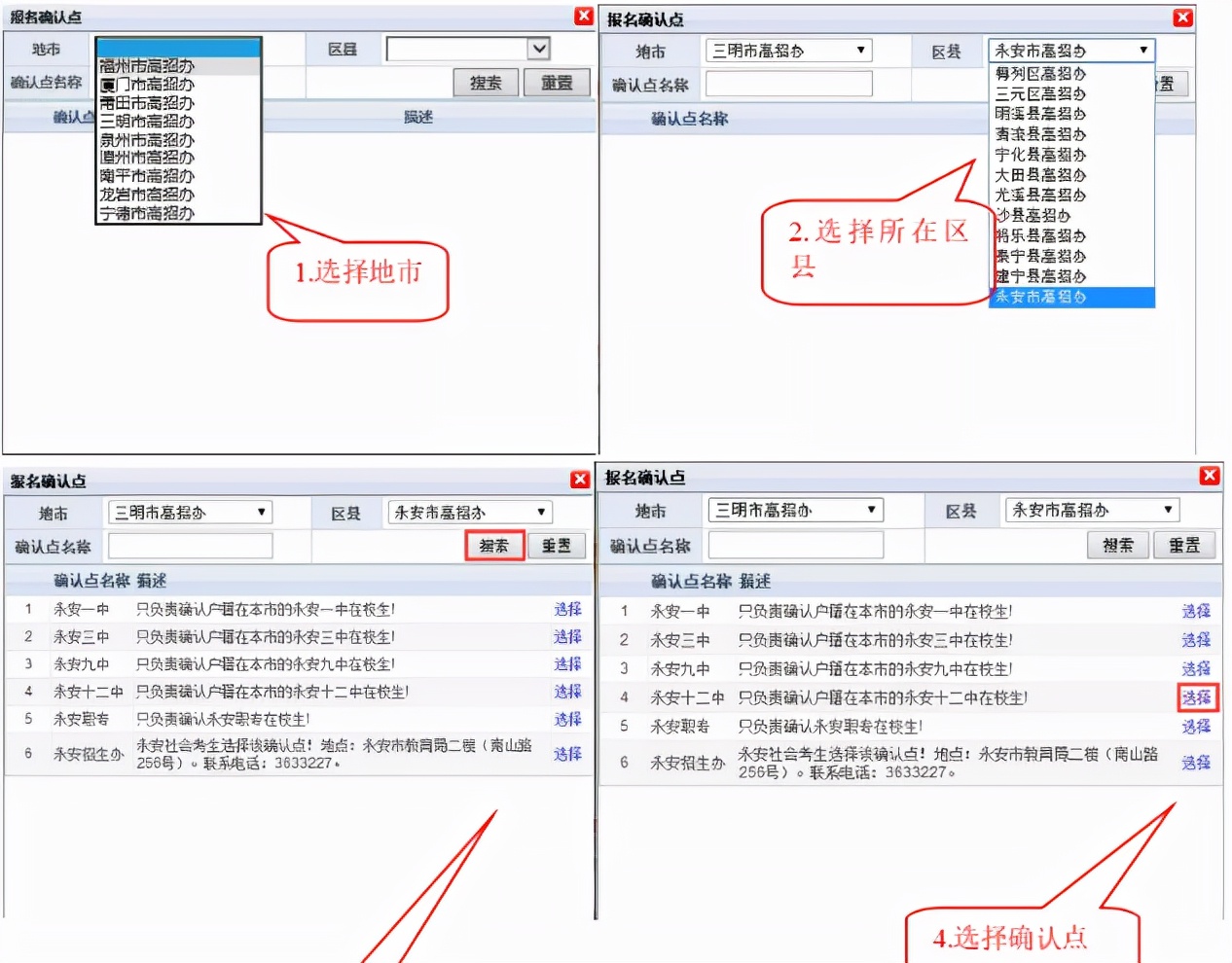 福建高考报名教程,2023年福建高考网上报名攻略