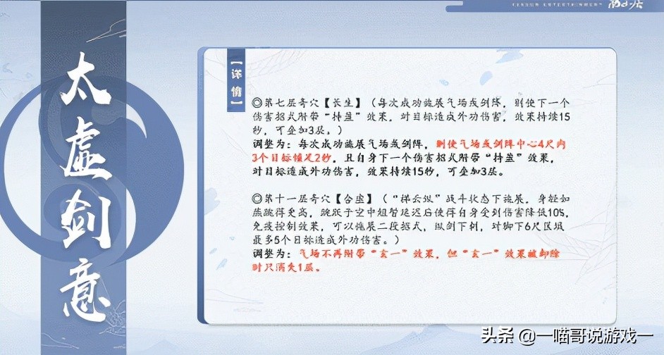 剑网3体服技能改动,剑网3体服技改