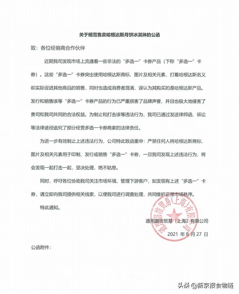 月饼券骗局大揭秘,月饼券哈根达斯