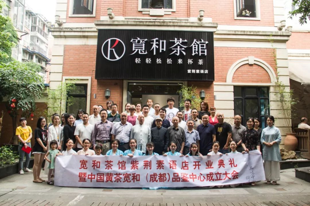 请您喝一杯温暖的黄茶,中国黄茶宽和(成都)品鉴中心在成都成立