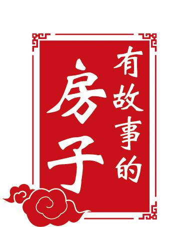 有故事有回忆的老房子,有故事的房子图片