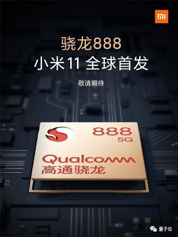 新旗舰小米11首发骁龙8,小米首发骁龙8雷军