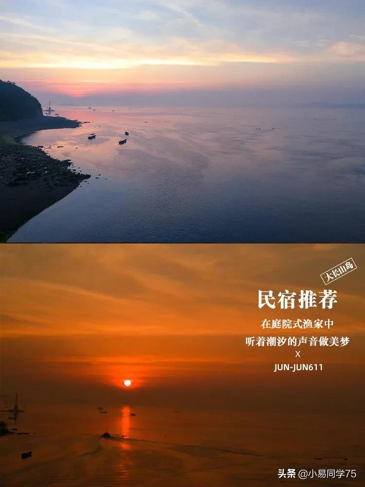 大长山岛民宿攻略,大长山岛民宿推荐第一名