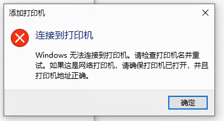 关于win10共享打印机连接出错，报0x00000709错误的解决办法
