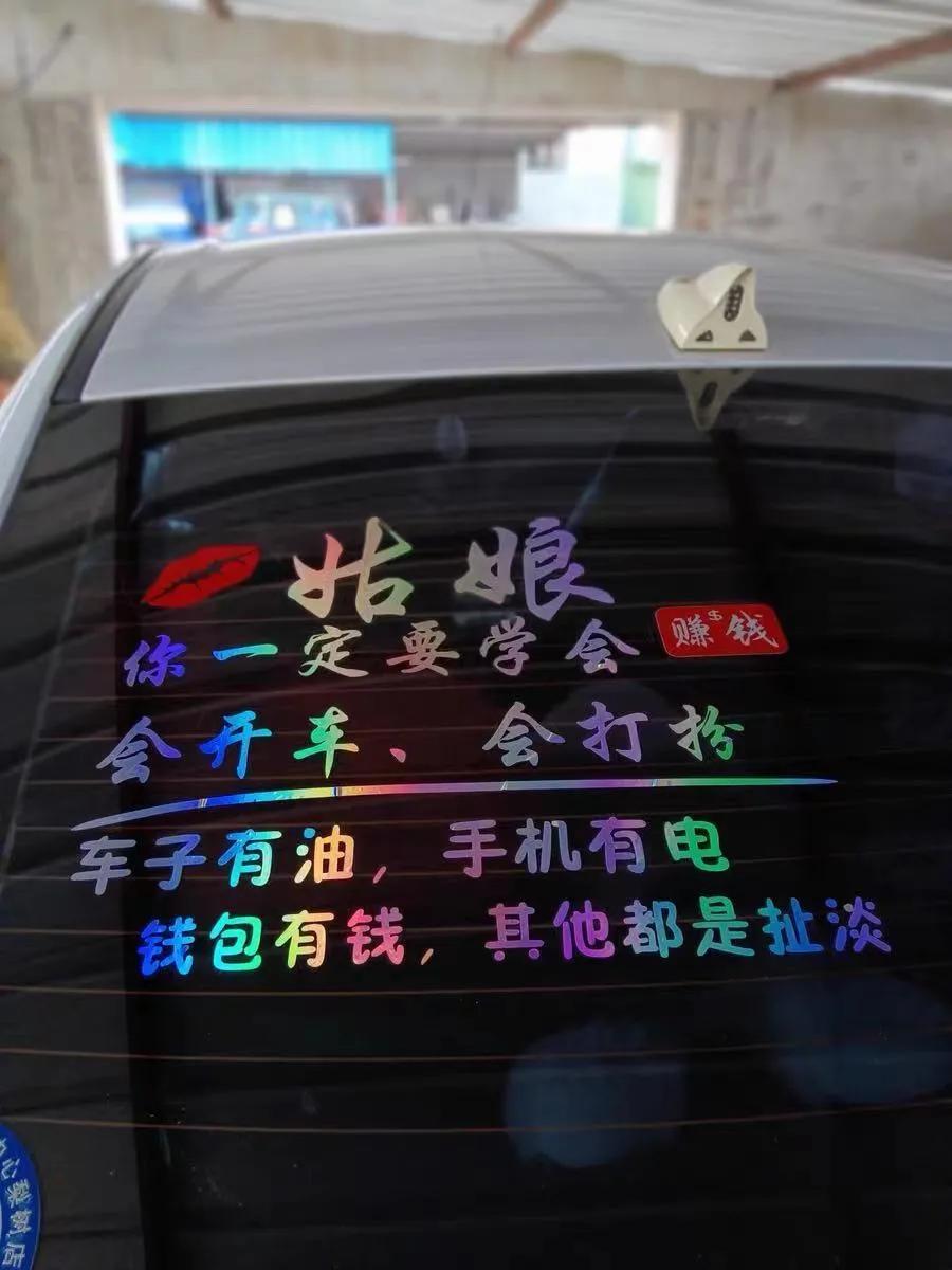 云贵川非主流汽车贴纸,另类的汽车文字贴纸