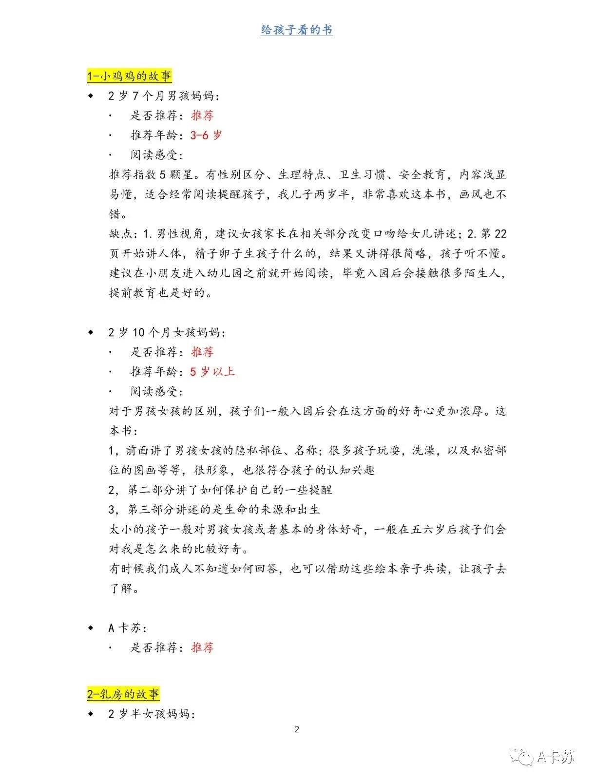 儿童性教育动画短片,儿童性教育平台