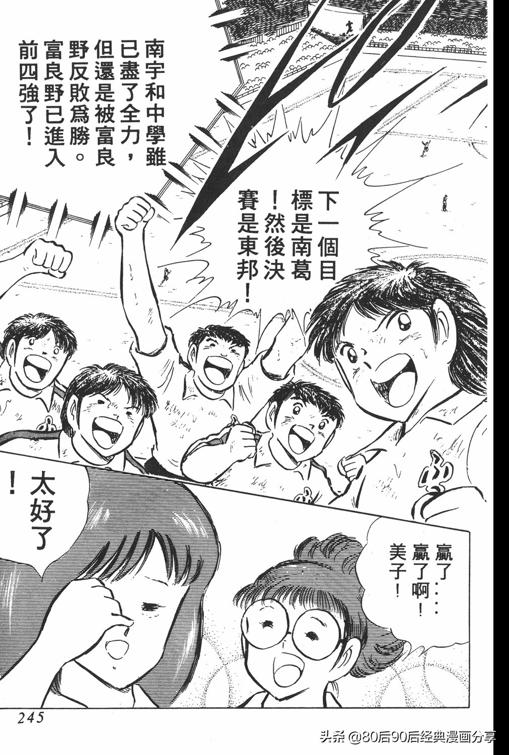 足球小将翼卷010下