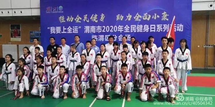 全民健身渭南2020,全民健身运动会渭南