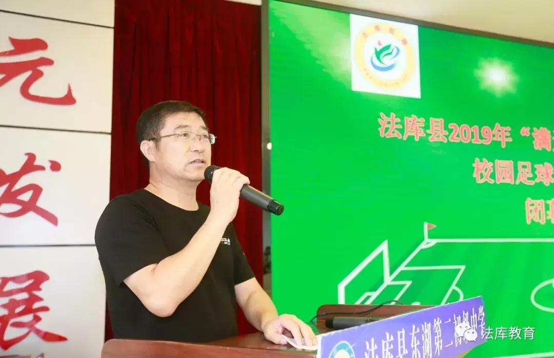 2019年法库县“满天星杯”中小学生校园足球春季联赛闭幕