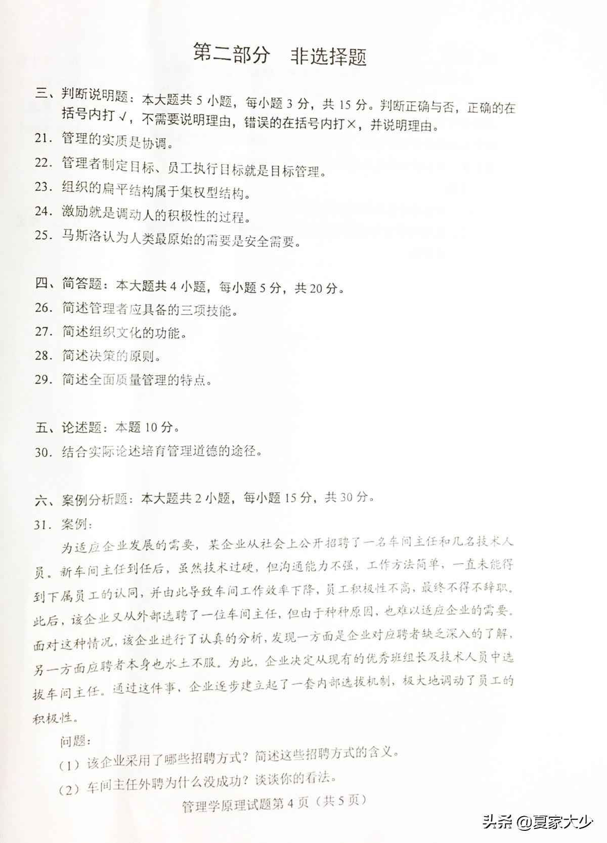 自考00054管理学原理真题,管理学原理00054历年真题