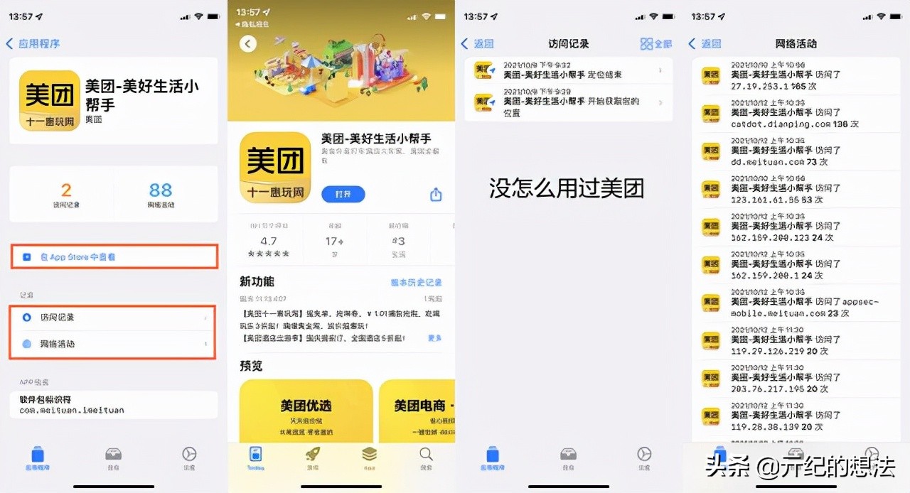 如何查看app使用行为记录,app实时数据抓取
