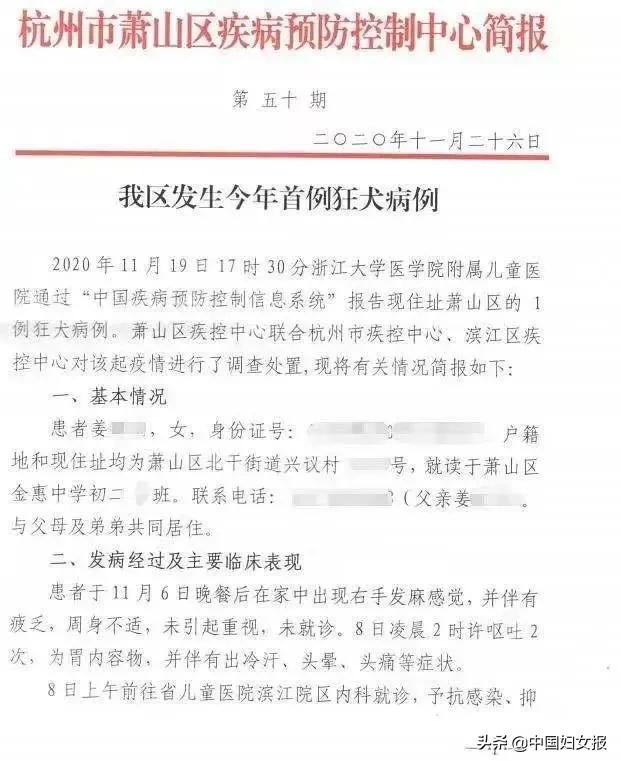 杭州患狂犬病女孩抢救两月后过世,女孩狂犬病脑死亡事件