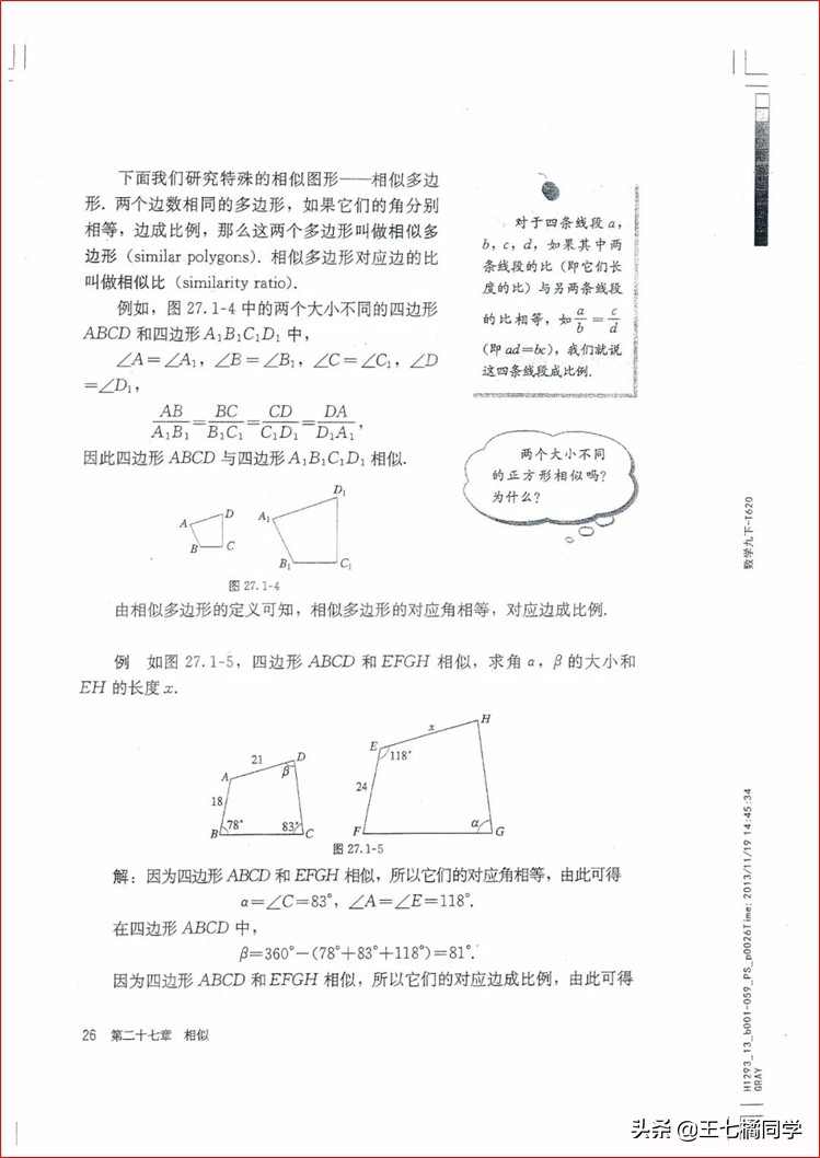 家教用的电子教材,人教版初中数学九上课本