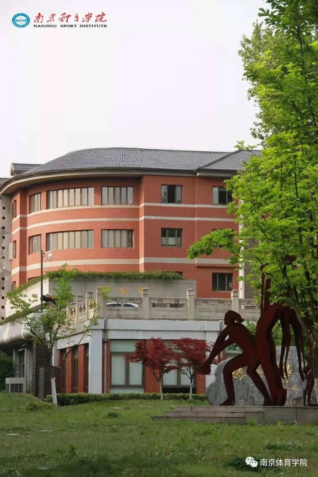 南京体育学院世界冠军的摇篮,南京体育学院世界摇篮