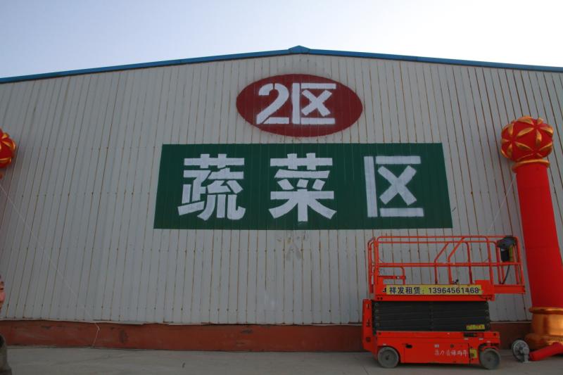 新开业的一级蔬菜批发市场,幸福蔬菜批发市场
