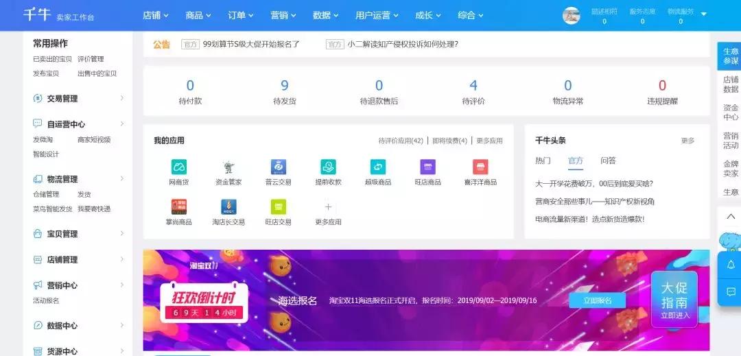 淘宝双11商家活动方案,如何报名淘宝双11活动