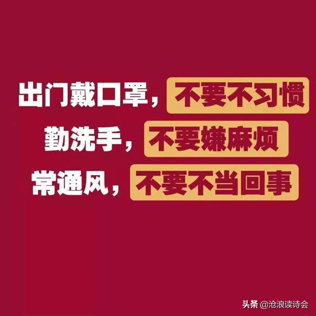 全民战疫，中华守望！沧浪诗社万众一心诗写真情，为战胜疫情鼓呼