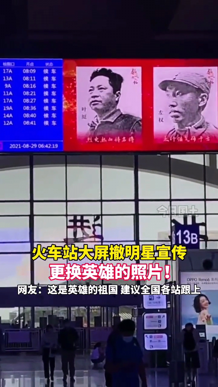 石家庄站明星宣传照,石家庄火车站大屏换成英雄照