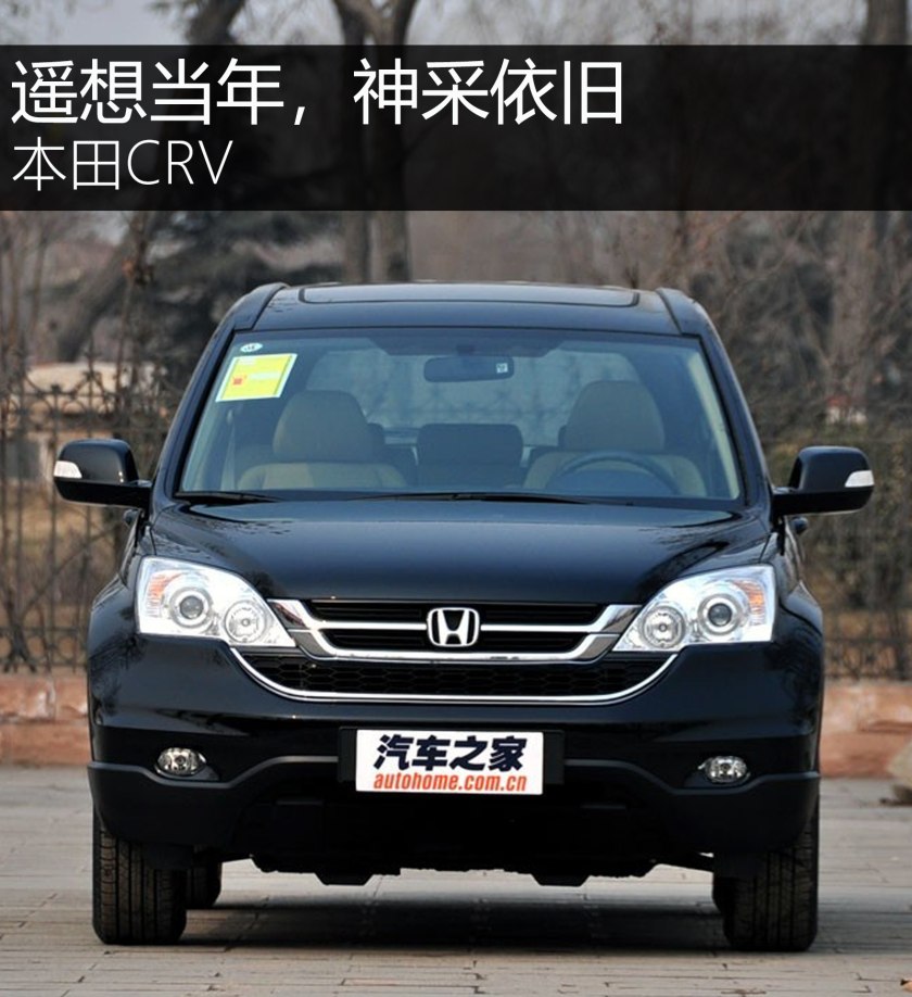 遥想当年风采依然,2011款本田cr-v大图