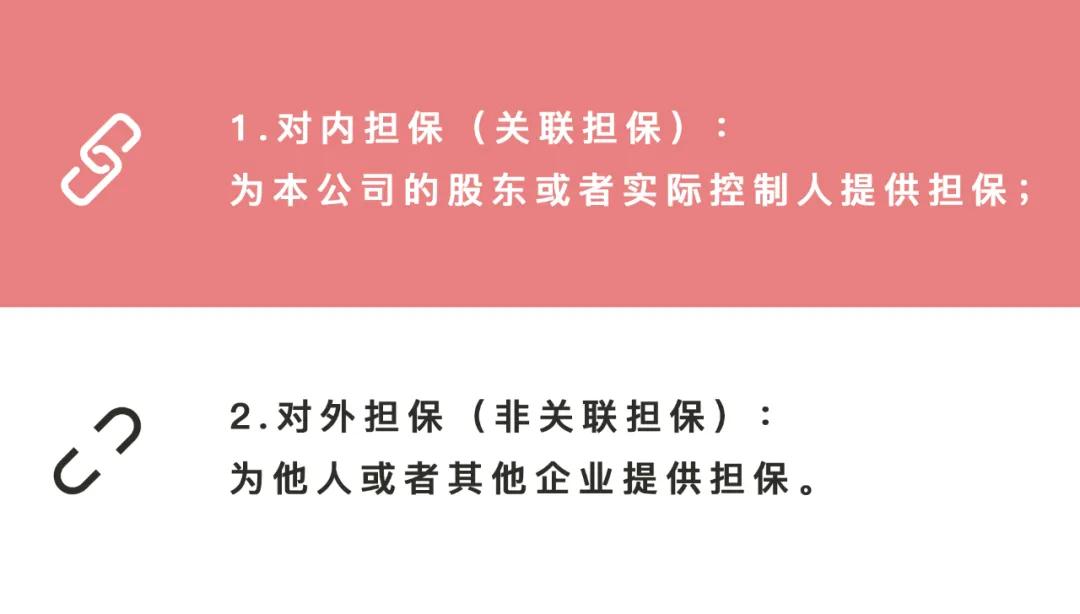 个人给公司担保是合规的吗,公司提供担保的有关规定