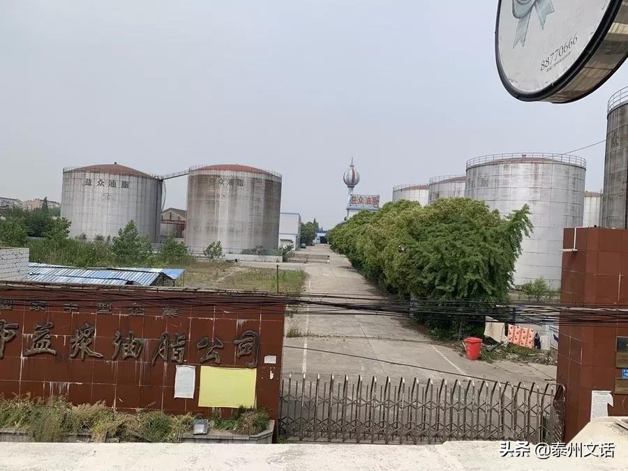 泰州姜堰益众油厂老板怎么样了,泰州市益众油脂有限责任公司