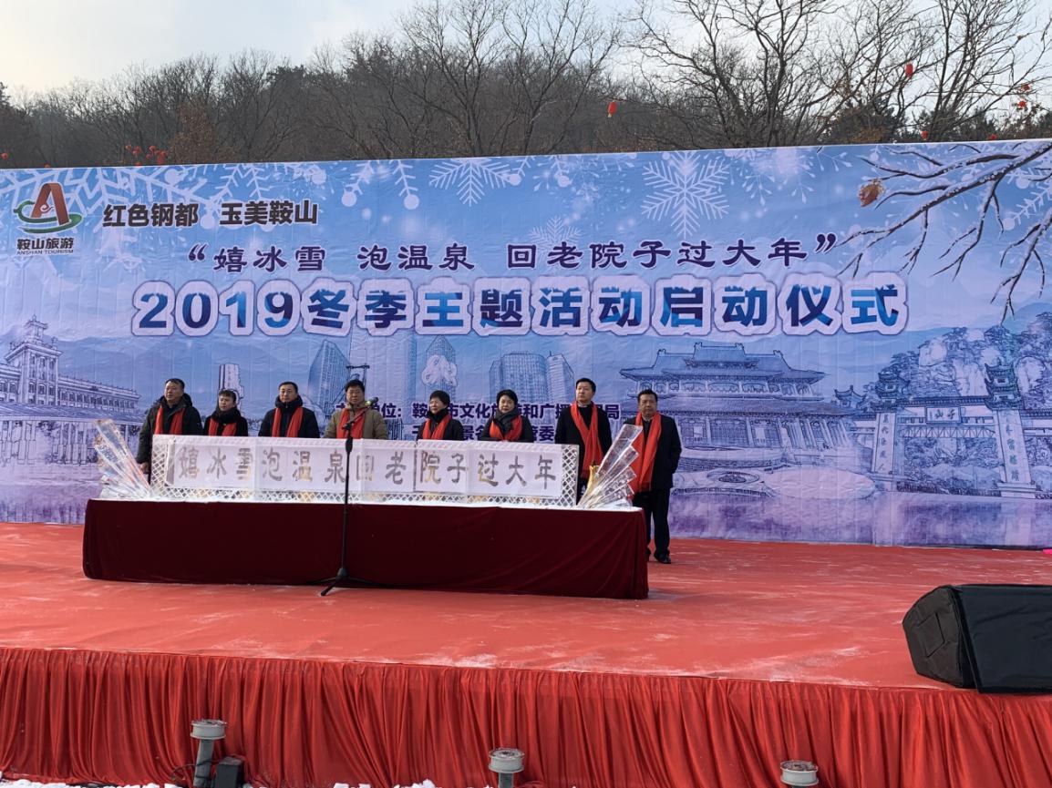 鞍山冬季冰雪嘉年华,鞍山冰雪旅游攻略