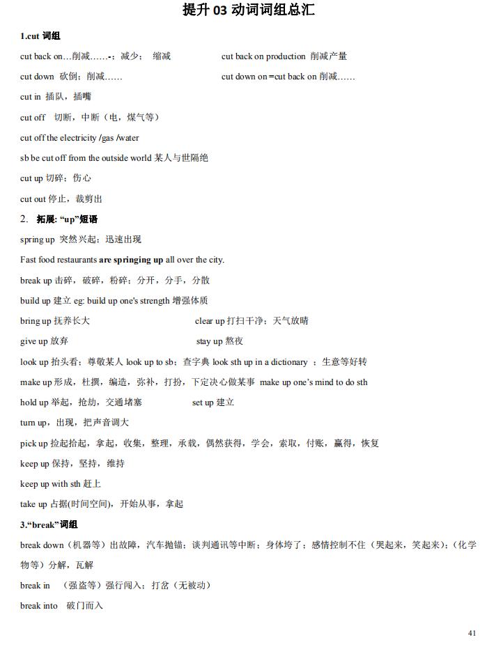 高考英语总复习——2021英语最全知识汇总，高三“复习必备”