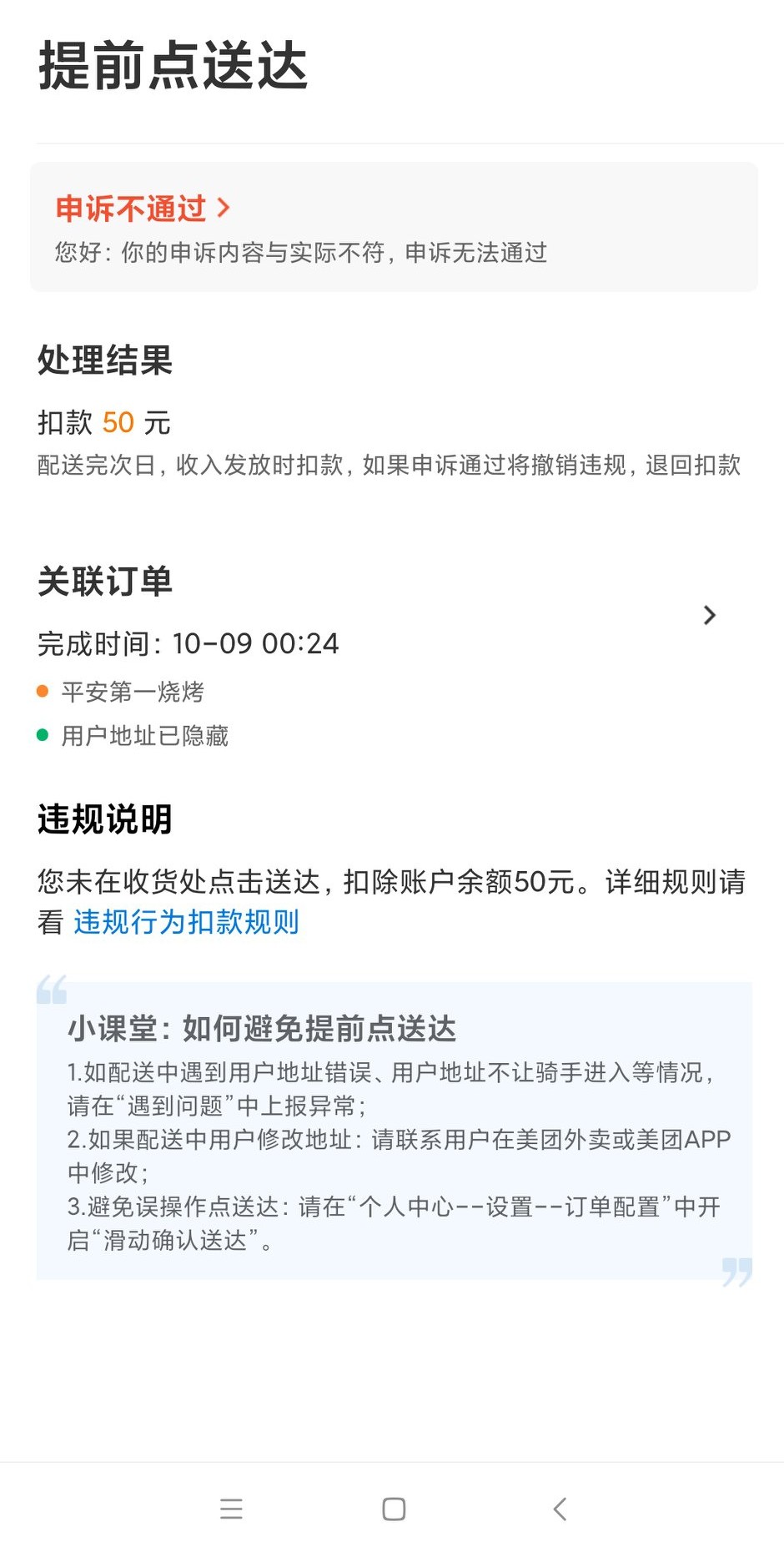 新手跑美团第一个月有多少钱,新手跑美团要注意什么