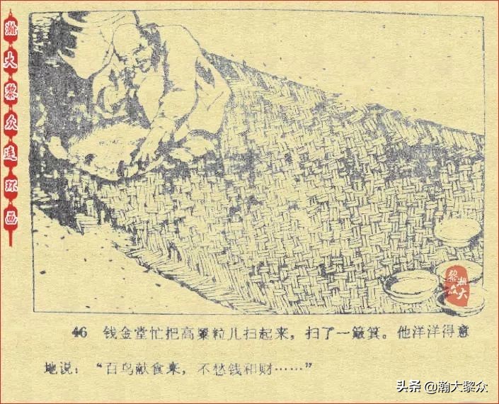 *革文**连环画《鸽子的秘密》张增木｜董建民｜张冰杰绘画