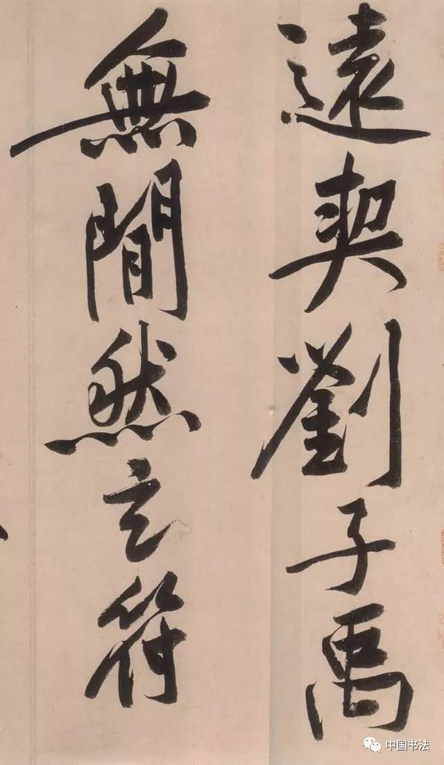 黄庭坚砥柱铭拍卖真实视频,黄庭坚砥柱铭单字放大