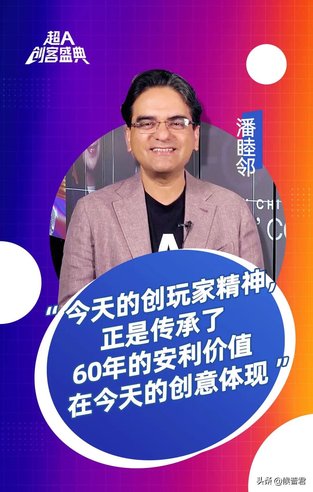 轻松创业，玩转生活——安利超A创客盛典回顾