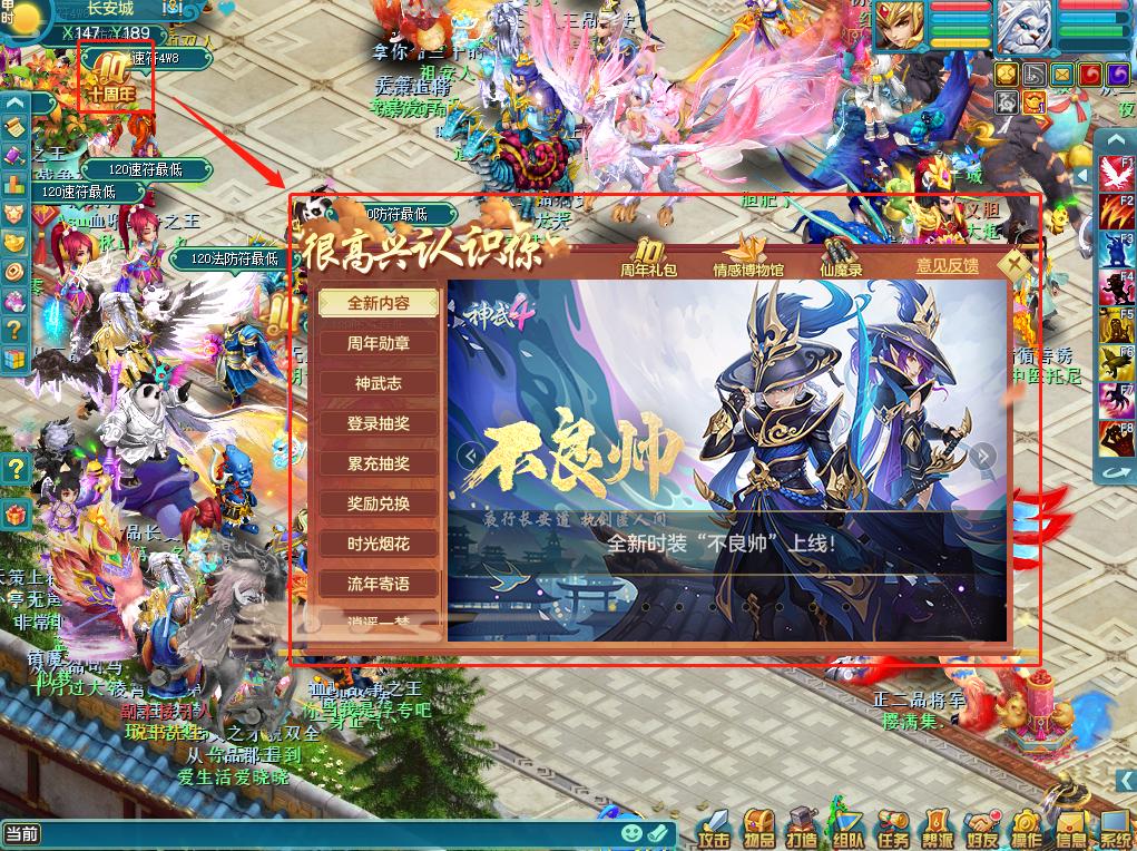 《神武4》电脑版十周年新内容生日快乐上线,福利活动不错过