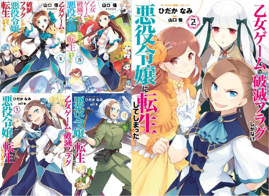 4月4日首播！未婚夫是情敌咋整？《转生乙女恶役拔flag》告诉你