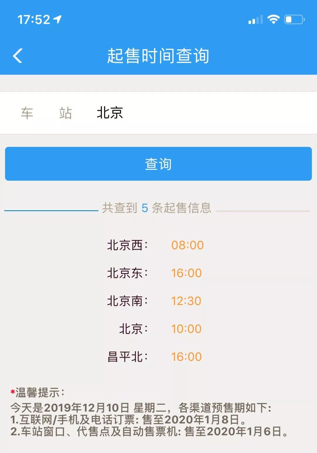 2020年春运购票日历,春运火车票开售今年春运日期