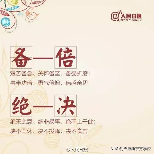 人民日报公布读错的字,人民日报160个读错字