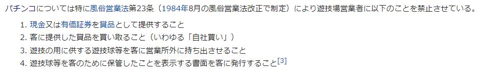 日本弹子机店现状,日本弹子球机器